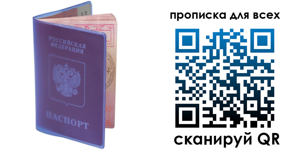 прописка для работы в Новоаннинском