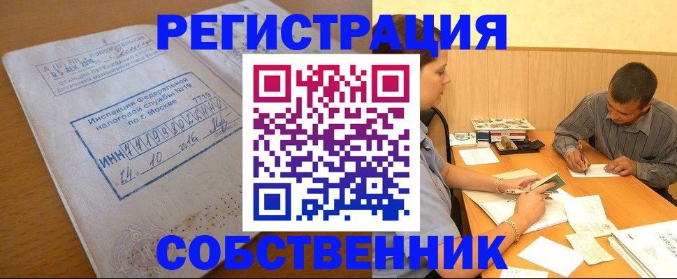 прописка от собственника в Новоаннинском