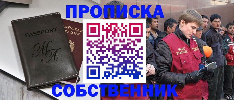 временная регистрация адрес в Новоаннинском