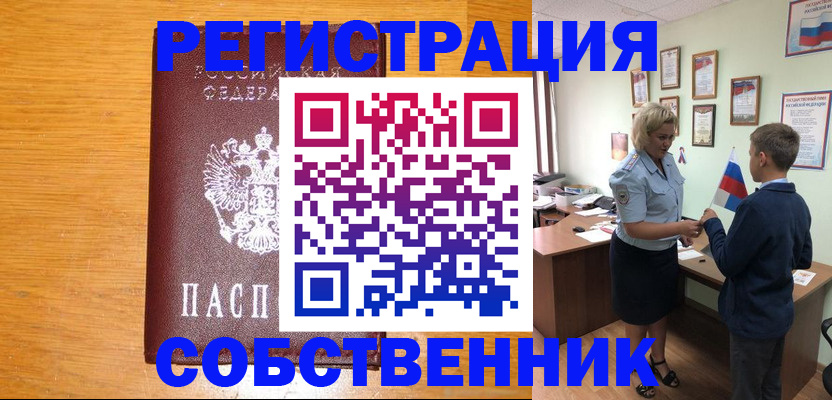 прописка в квартире в Новоаннинском