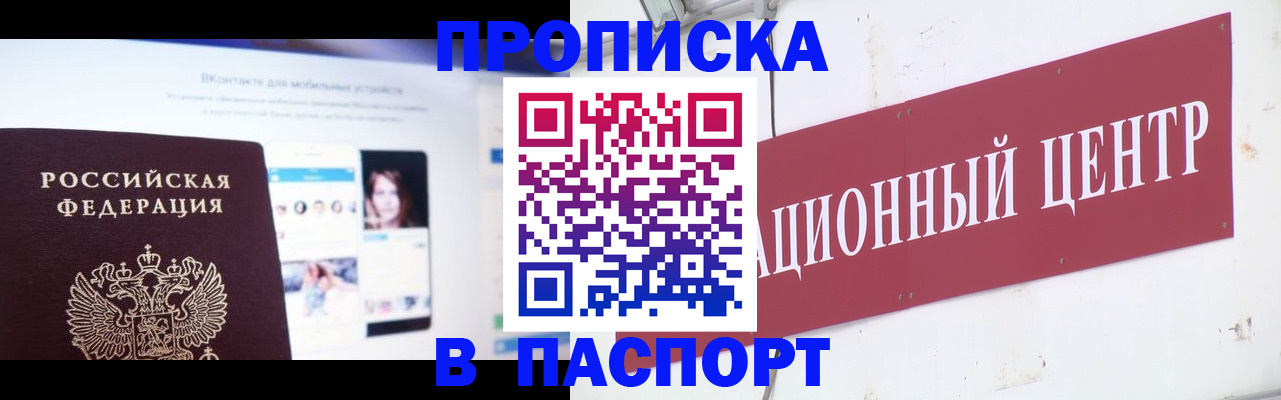 где прописаться в Новоаннинском