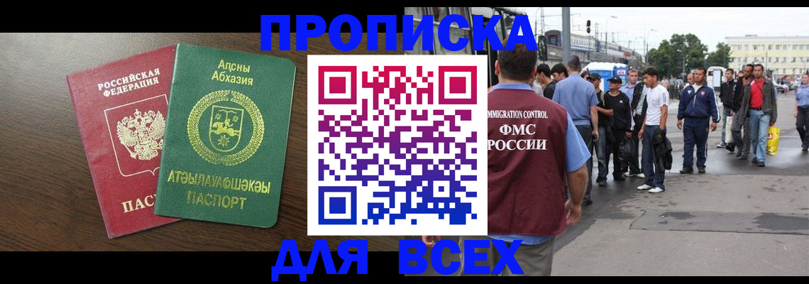 временная прописка в Новоаннинском
